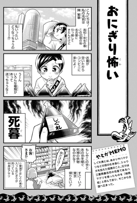 東海民が日本中のコンビニに置いてると思ってる商品第1位「しぐれおにぎり」 