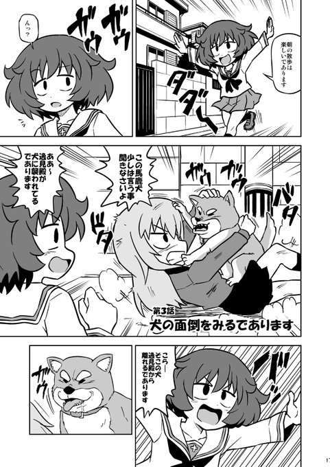 「秋山殿本総集編であります」より
第3話「犬の面倒をみるであります」(1/2) 