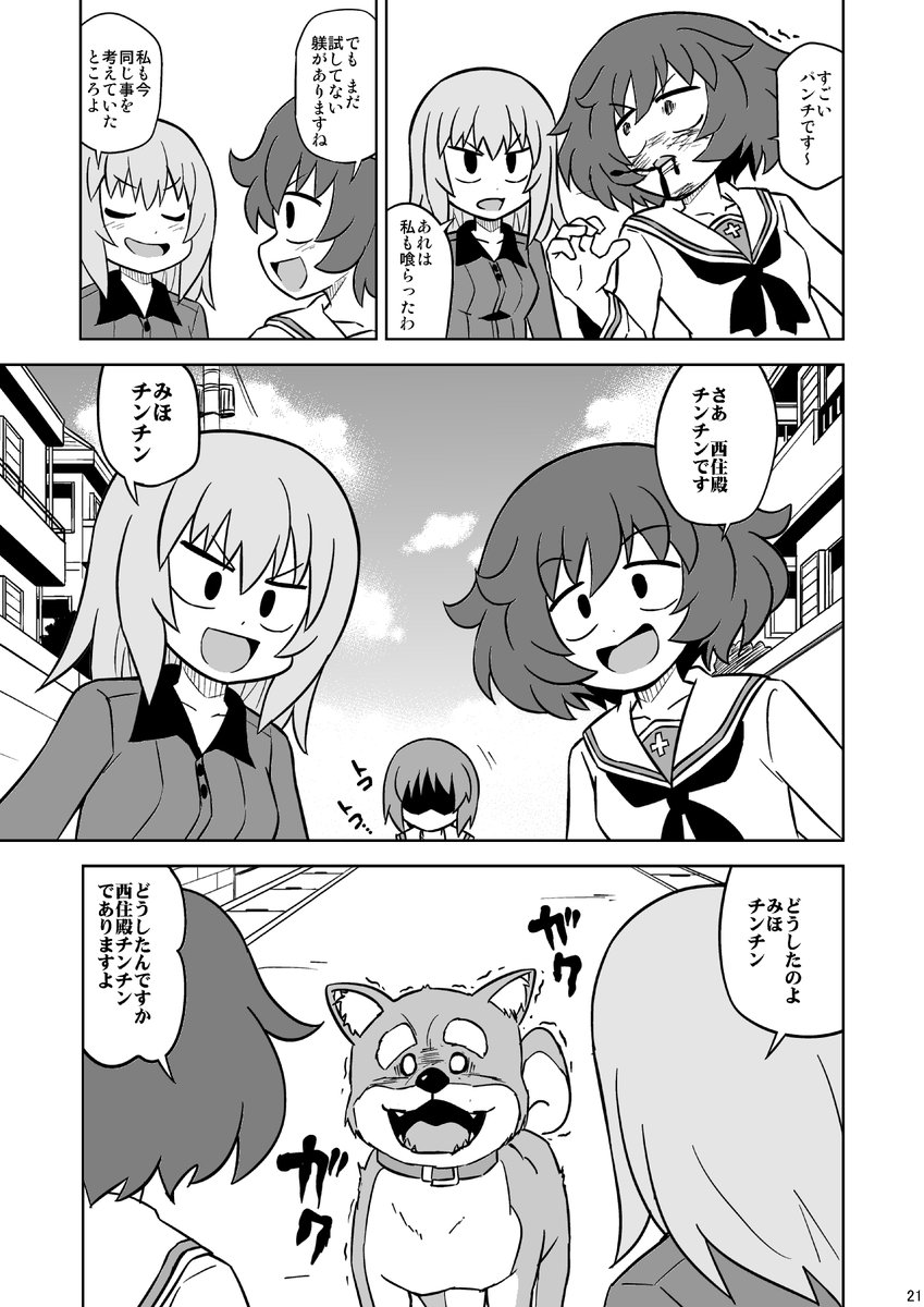 第3話「犬の面倒をみるであります」(2/2) 