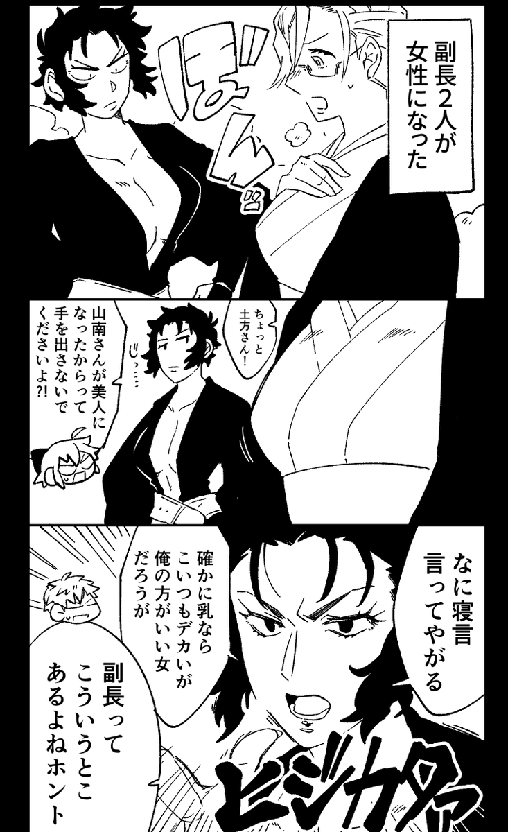 セクシーヒジカタwithヤマナミ TS 