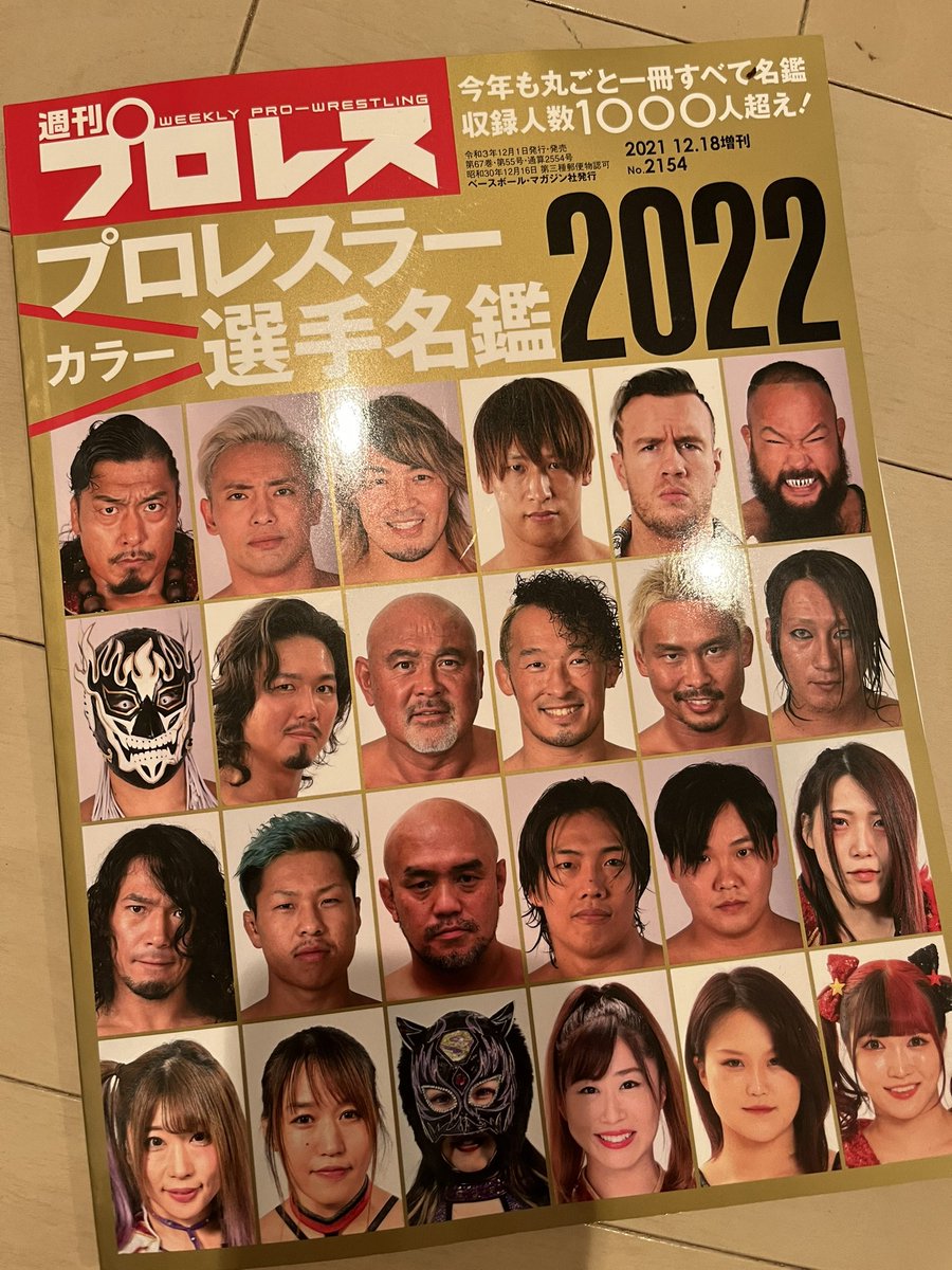 morimasukarasu's tweet photo. プロレスラー選手名鑑
が出ると年末を感じます。

GOSAMARU選手
いつも「好きな有名人」の欄に
森一弥
と言ってくれてありがとう。

またクレープ
おごらなきゃ。

しかし
なんでこんなに
なついているのか？
知り合いなのか？ https://t.co/NYLYf9K9Qa