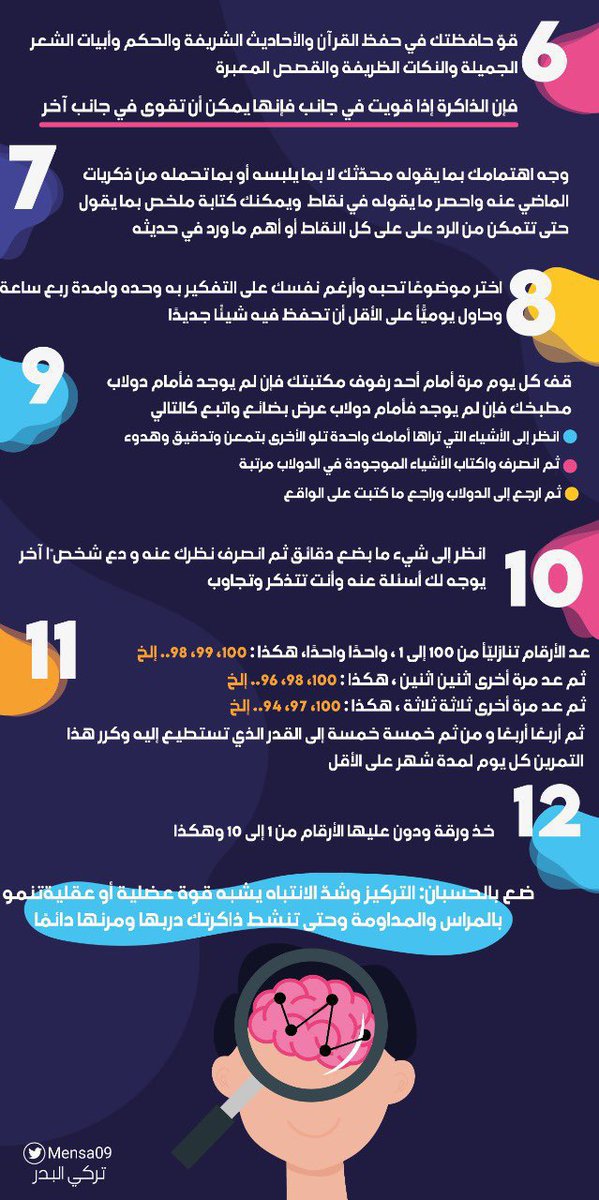 12 تمرين عملي ذهني قوي جدًا بدون ألغاز:

١-يخلصك من احلام اليقظة 
٢-يساعدك في عيش اللحظة 
٣- يقلل التشتت بنسبة كبيرة 
٤- تفعيل مهاراتك الادراكية
٥-تستطيع تطبيقهم بدون ورقة وقلم 
٦-جرّبت تمرين رقم 5و10 اقوى شيء.

*ضعها في يومك ولاحظ بعد ٣٠ يوم ستنصدم من نفسك !