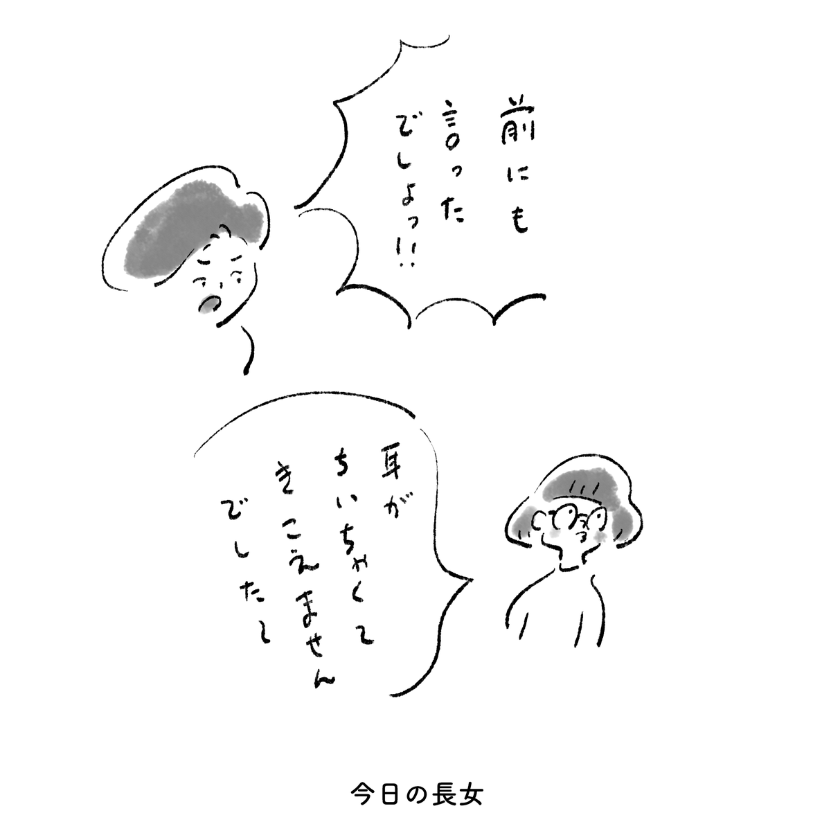 今日の長女 