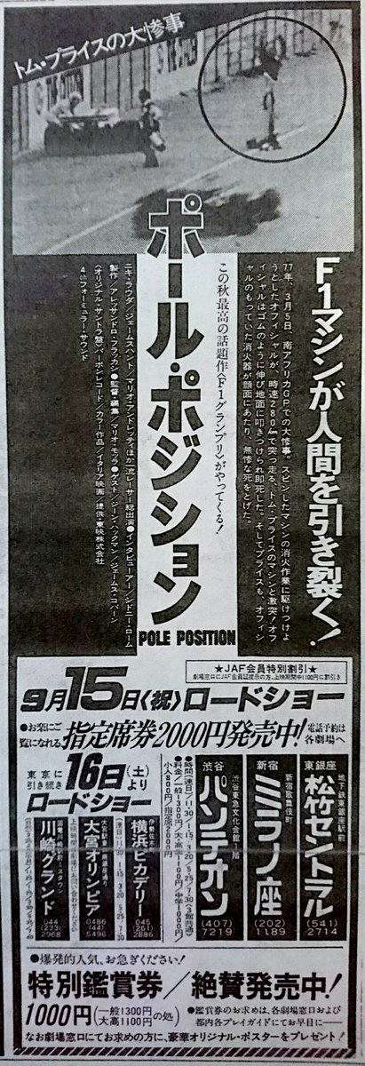 セイドンネ 1970年代末の映画新聞広告 景気が良くて時を忘れます T Co Fuozi1mg7h Twitter