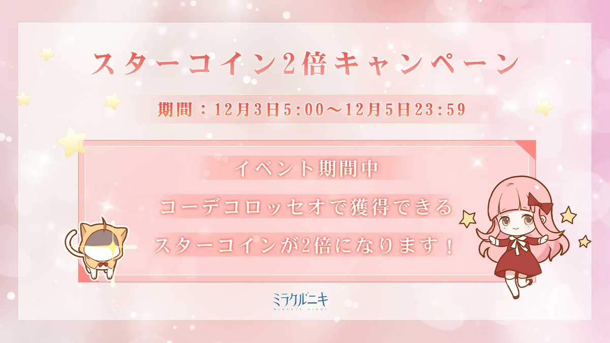 ミラクルニキ攻略班@神ゲー攻略 (@kamigame_Nikki) / Posts / X