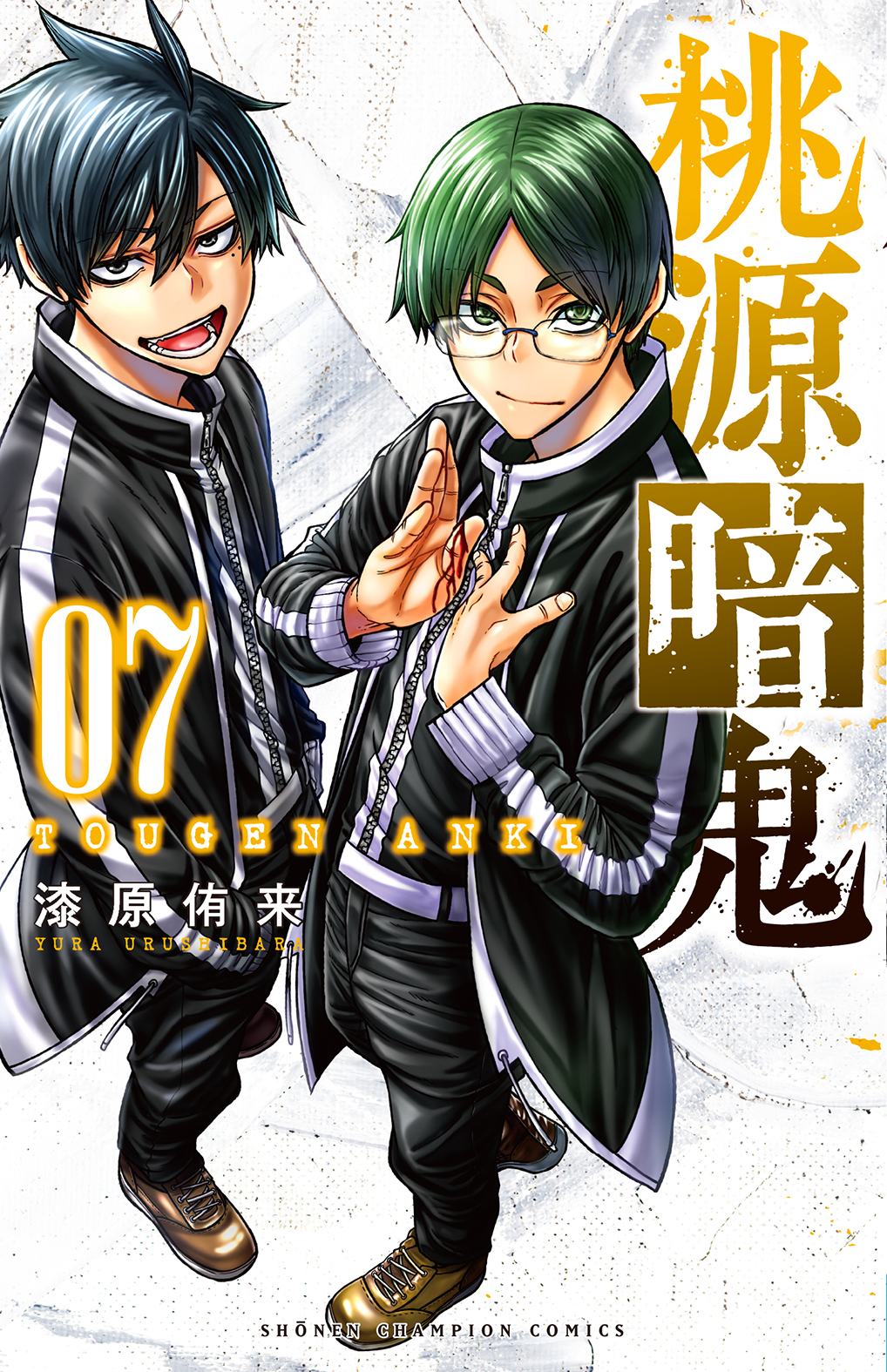 桃源暗鬼【公式】(週刊少年チャンピオン大好評連載中) on X