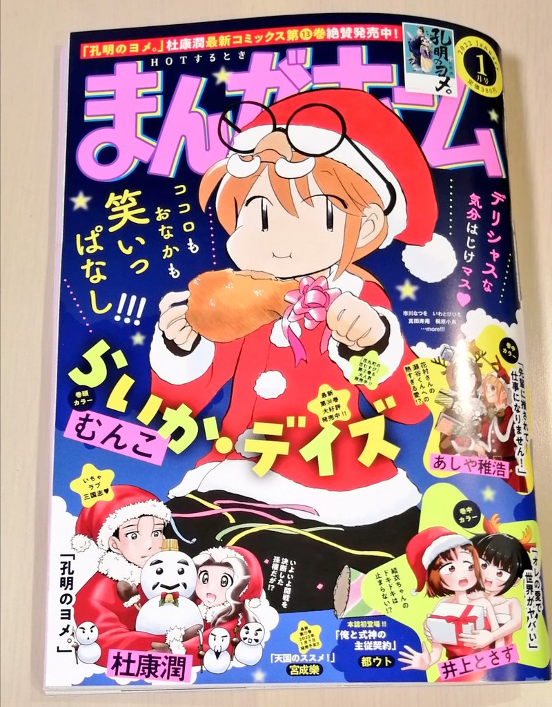【お知らせ】
本日発売のまんがホーム1月号に『ラブアマ』載せていただいております!
社長と社長の元カノ(?)晶さんと柴田さんは3人で居酒屋へ行くことに…?!
今月もどうぞよろしくお願い致します🍸🍻 