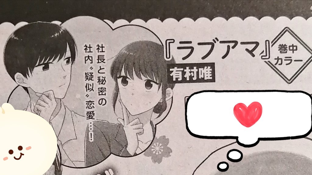 そして予告にも出ていましたが、来月は巻中カラーいただいてます🙌
こちらは1月4日発売の分になります〜〜!
カラー見てもらえたらとても嬉しいです😌よろしくお願いします✨ 