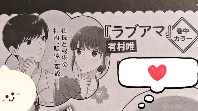 そして予告にも出ていましたが、来月は巻中カラーいただいてます🙌
こちらは1月4日発売の分になります〜〜!
カラー見てもらえたらとても嬉しいです😌よろしくお願いします✨ 