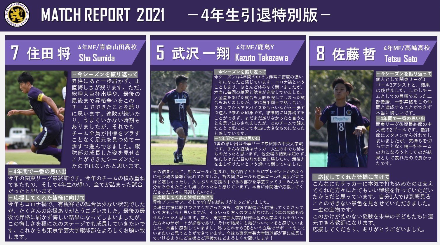 東京学芸大学蹴球部 Gakugei Soccer Twitter
