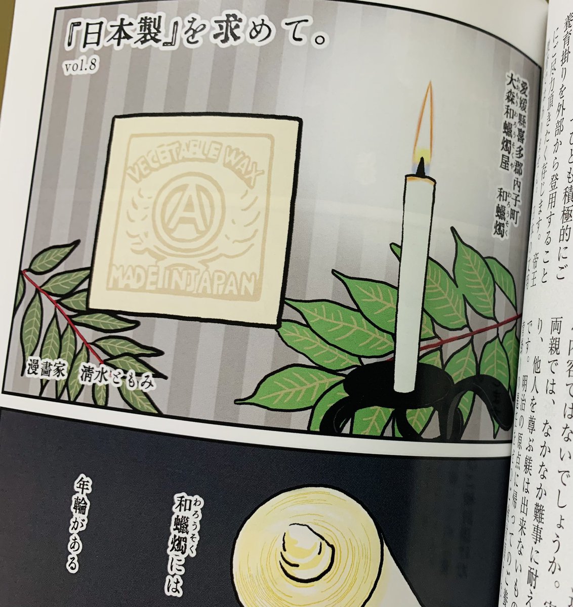 12/1発売正論1月号『日本製』を求めて。ちょい見せです!愛媛シリーズ第二弾✨今回のテーマは『和蝋燭』です。想像と違う、想像以上!ぜひご覧下さい🙇🏻‍♀️#内子 #愛媛 #日本製を求めて #和蝋燭 #正論 