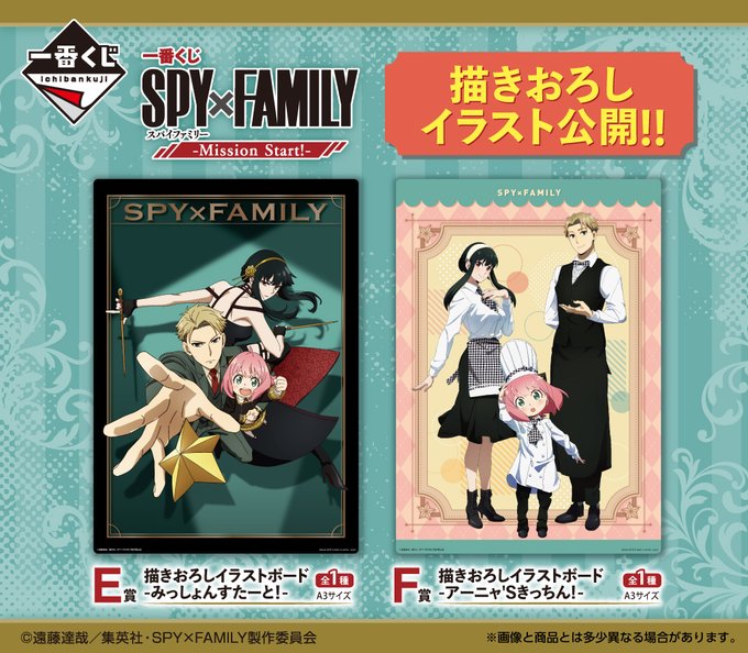 アニメ『SPY×FAMILY』一番くじが発売決定。ラストワン賞は別カラーの 