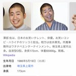 澤部さんのWikipedia、なぜか体重がグラム表記されているw