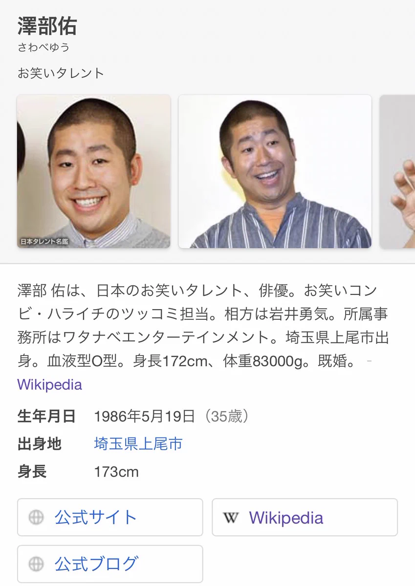 澤部さんのWikipedia、なぜか体重がグラム表記されているｗｗ