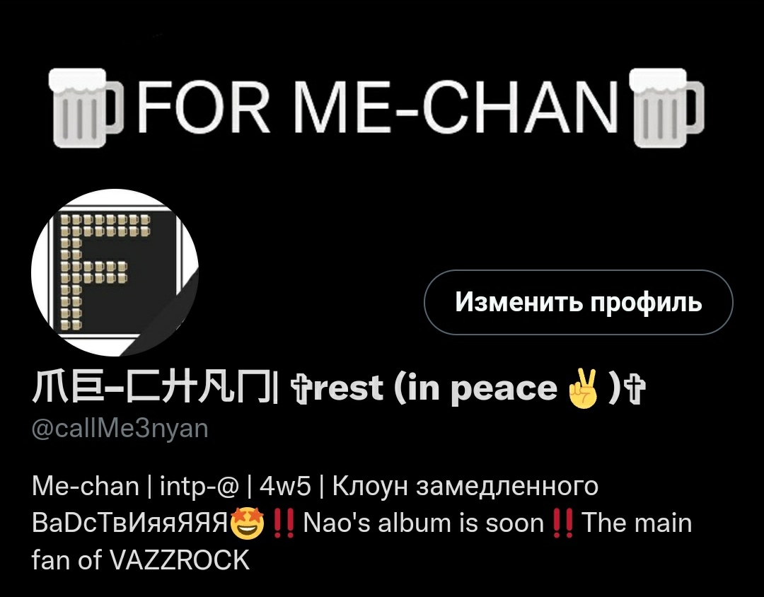 callMe3nyan's tweet photo. Последняя и лучшая оформа Ми-чан на этом аккаунте 🍺⚰️🪦🤟🤯🤩😵🍺🍺🍺🤙 https://t.co/KEAnwNCa4l