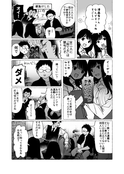 【会員限定先行公開】グラドルVSエロ漫画家おじさん第2話目
この世は金か!?愛なんか!?回です 20p

【先行公開】神絵師と付き合いたい!エロ漫画家編 2話|西沢5㍉|pixivFANBOX https://t.co/aCtzdEo5vE 