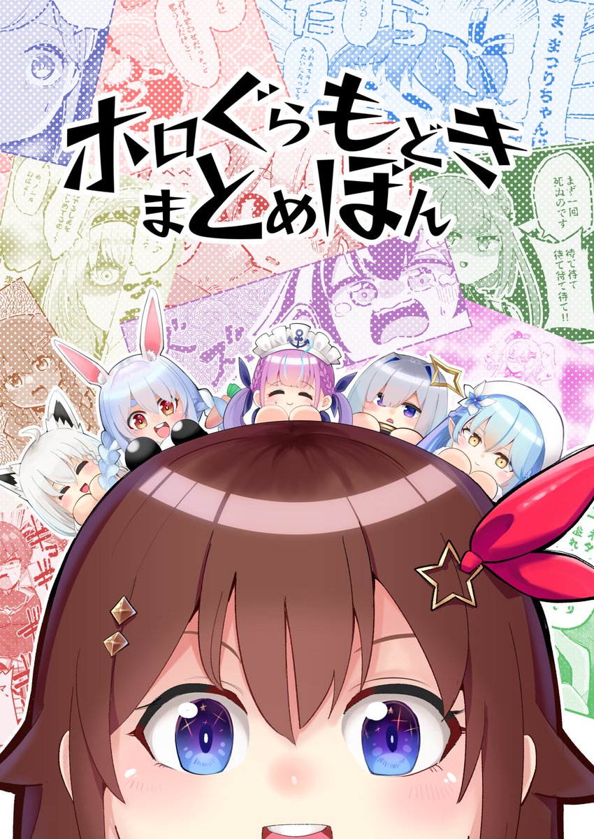 C99新刊、Twitterまとめ本「ホロぐらもどきまとめぼん」メロンブックス様にて予約始まりました!
B5/144pと今までになく分厚くなっております、すごい。
描き下ろしもあるよ!

コミケ行けない方はこちらからご予約を是非!
→https://t.co/C3zNmU0eNF 