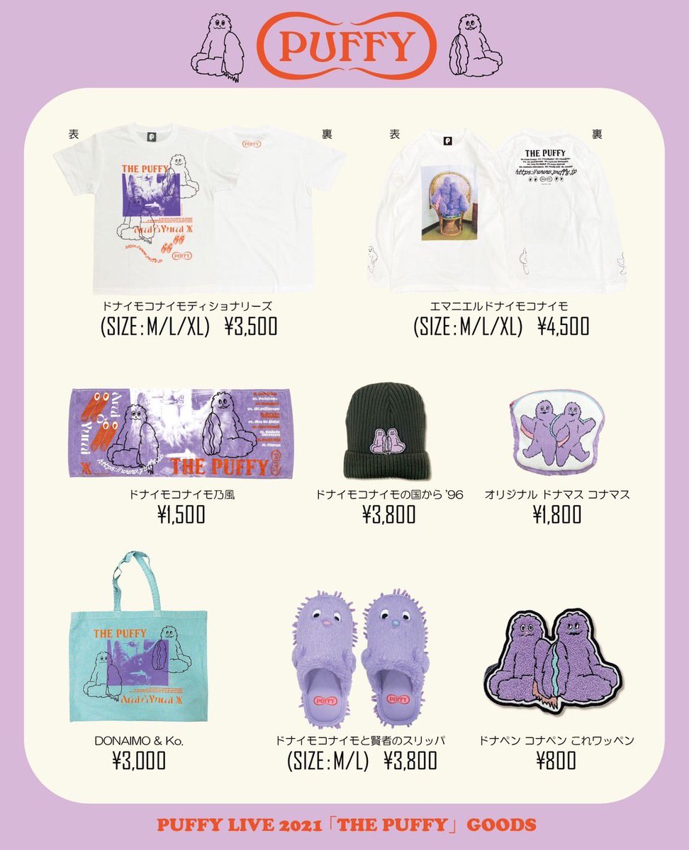 GOODS】 PUFFY LIVE 2021 「THE PUFFY」グッズが12月3日（金）正午より