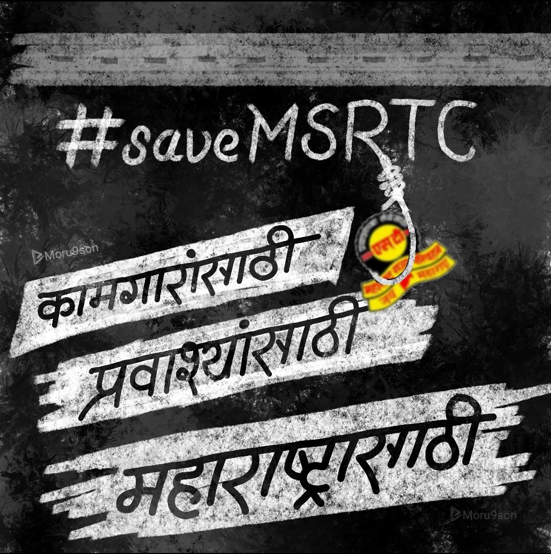 mafiarashid's tweet image. @PMOIndia
@OfficeofUT
@nitin_gadkari
#SaveMsrtcWorkers
#MergerMsrtcToGov
#Savemsrtc