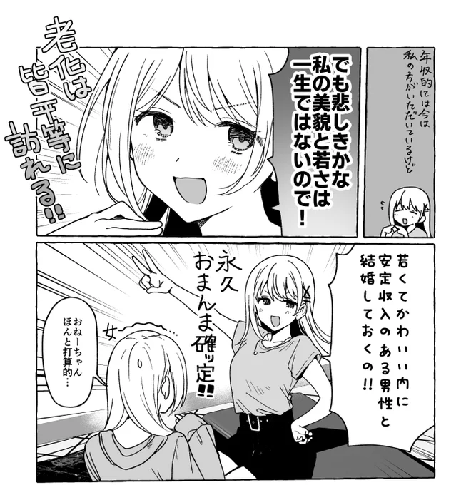 永久おまんま確定したいわナ😢 