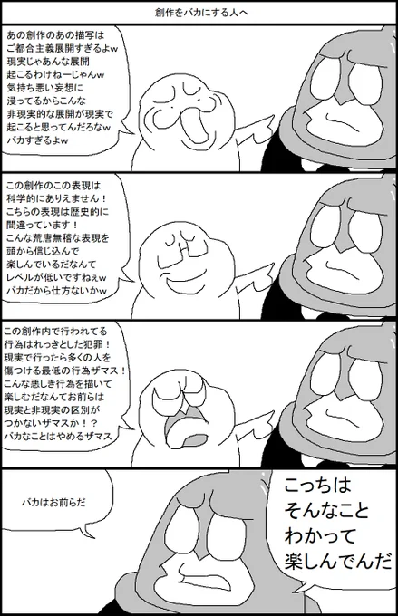 創作をバカにする人へ 