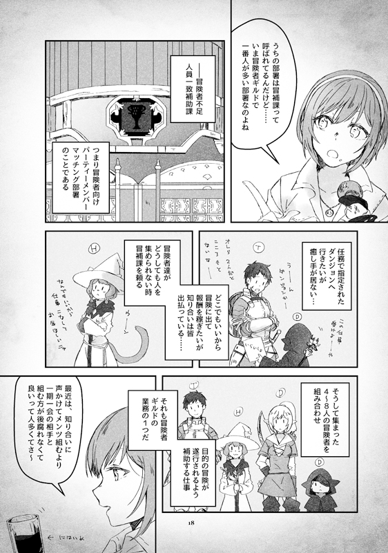 メンテの夜長のお供漫画。CFのはなし。1/3 #FF14 