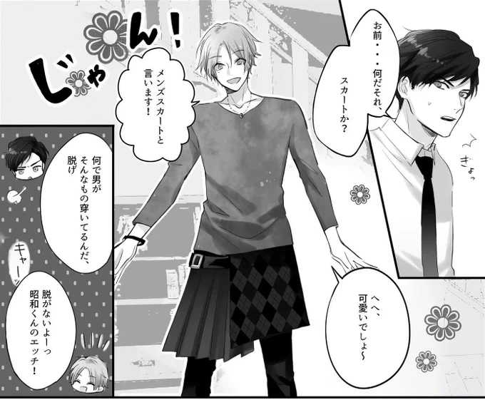 【元号男子】メンズスカートの話
インスタにもアップしてきました。
https://t.co/1ufye9d9FM
平成は安く楽に着れれば何でも良い派、
大正さんは流行のものも色々取り入れたりしますが最後には肌触りなどで決めます。個人的に和装が好み。
#元号男子 
