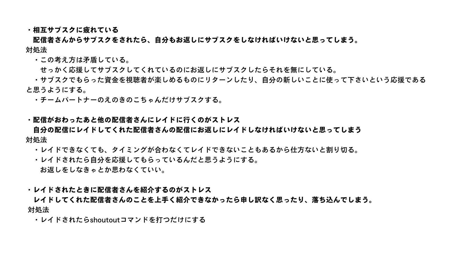 おひるね Twitch配信者の皆さんへ Twitch配信で悩んでいることがあり 視聴者の皆さんに相談してどうしたらいいか考えました このメッセージはおひるんが気持ちを整理するために書いたものです よかったら読んでくださると嬉しいです 多くの配信者