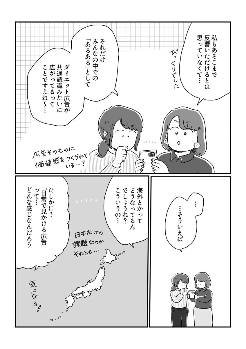 【アーカイブ漫画✍️】
ヨガジャーナルオンライン様にて連載中の「#わたしとからだのことを話そう 」から、吉野なおさんゲストの第3回をプレイバック📕

身近にあるダイエット広告やバラエティ番組…
どんな種類、どんな影響があるんでしょうか?

続きはこちらから!
➡️ https://t.co/Qaw3t0KTQk 