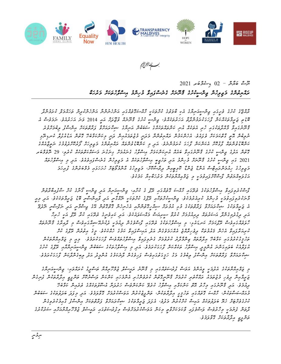 MvRiseUp's tweet photo. ނޫސްބަޔާން - 02 ޑިސެމްބަރ 2021
ރައްޔިތުންގެ މަޖިލިހުން ޖިންސީކުށުގެ ޤާނޫނަށް ގެނެސްފައިވާ މުހިންމު އިސްލާހުތަކަށް މަރުހަބާ.
@Uthema_MV @HopeforWomenmv @wdmaldives @myfemhealth @equalitynow @FLCmv @TransparencyMV https://t.co/lck84HcN48