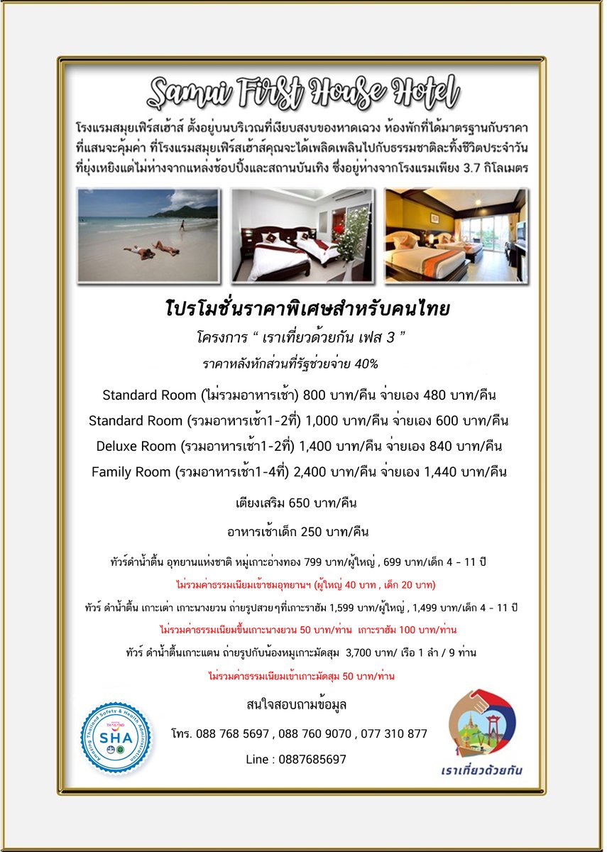 HotelSamui's tweet photo. 🎉เราเที่ยวด้วยกัน เฟส3 กลับมาแล้วจ้าาาา 🎉
#SamuiBestHoltel #SamuiBestVilla https://t.co/nTBKhv0vhA