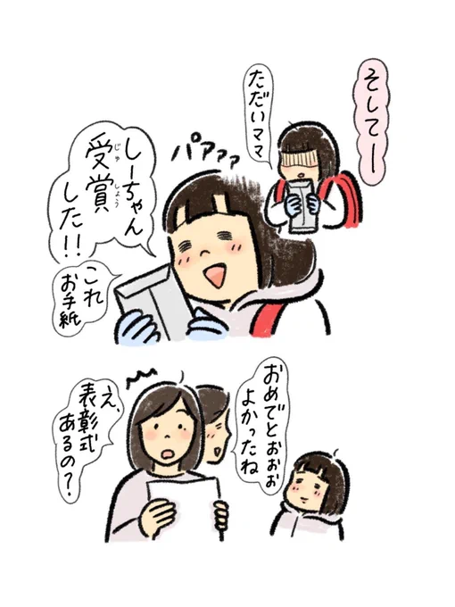 (2/2)
表彰式はおしゃれしていくそうです笑 