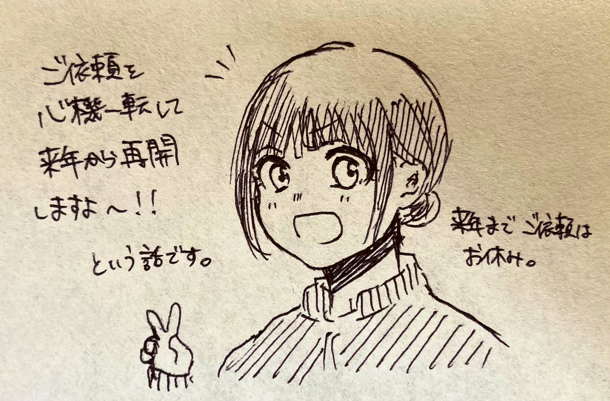 皆さまにお知らせでございます〜🙏!!!
ご依頼についてです〜
いつも支えてくださり本当にありがとうございます!
来年から心機一転して精一杯頑張りますので良かったらよろしくお願いします〜!