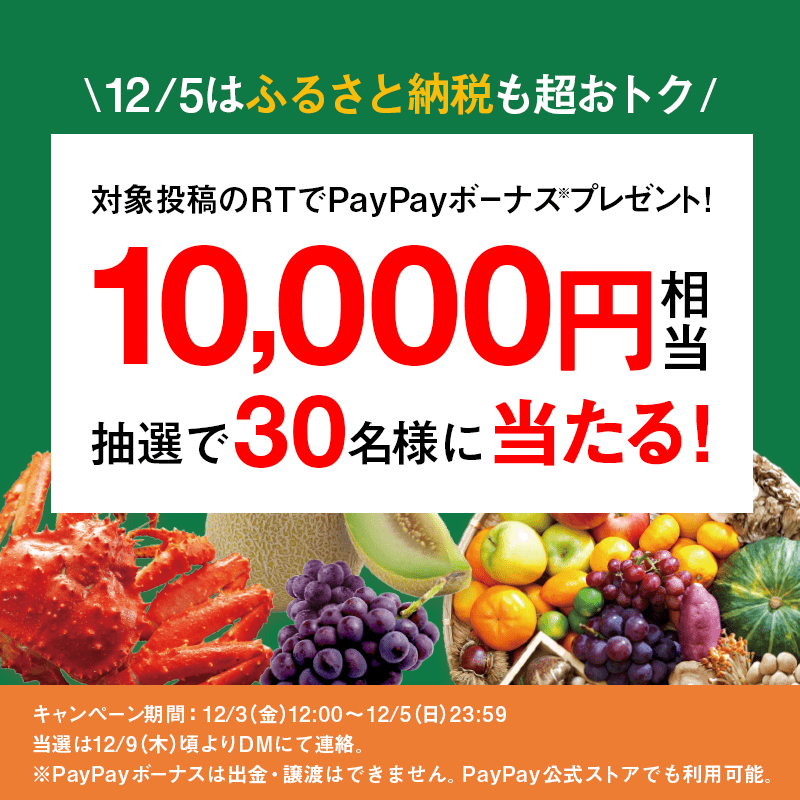 yahoo_shopping's tweet photo. ＜年末のボーナス企画 第1弾開催！＞

RTで10,000円相当のPayPayボーナスが当たる！

／
12/5は #5のつく日曜日
#ふるさと納税 も超おトク！
さとふるなら更に+5％
＼

応募方法

この投稿をRTするだけ！
