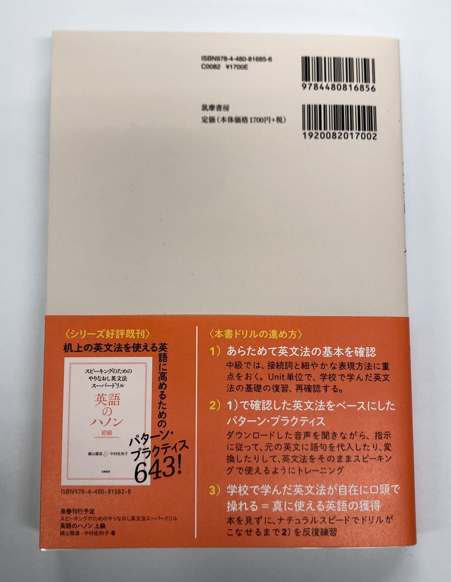 筑摩書房 近刊情報12/13発売】横山雅彦／中村佐知子 共著