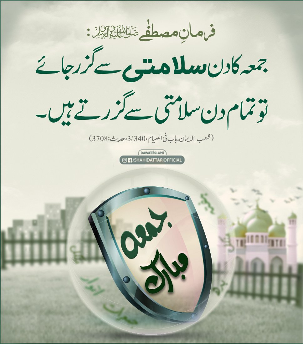 IamShahidAttari's tweet photo. #jummahmubarak to all
#friday #jummah #jumma #الجمعه https://t.co/4FNPhQsO4S
