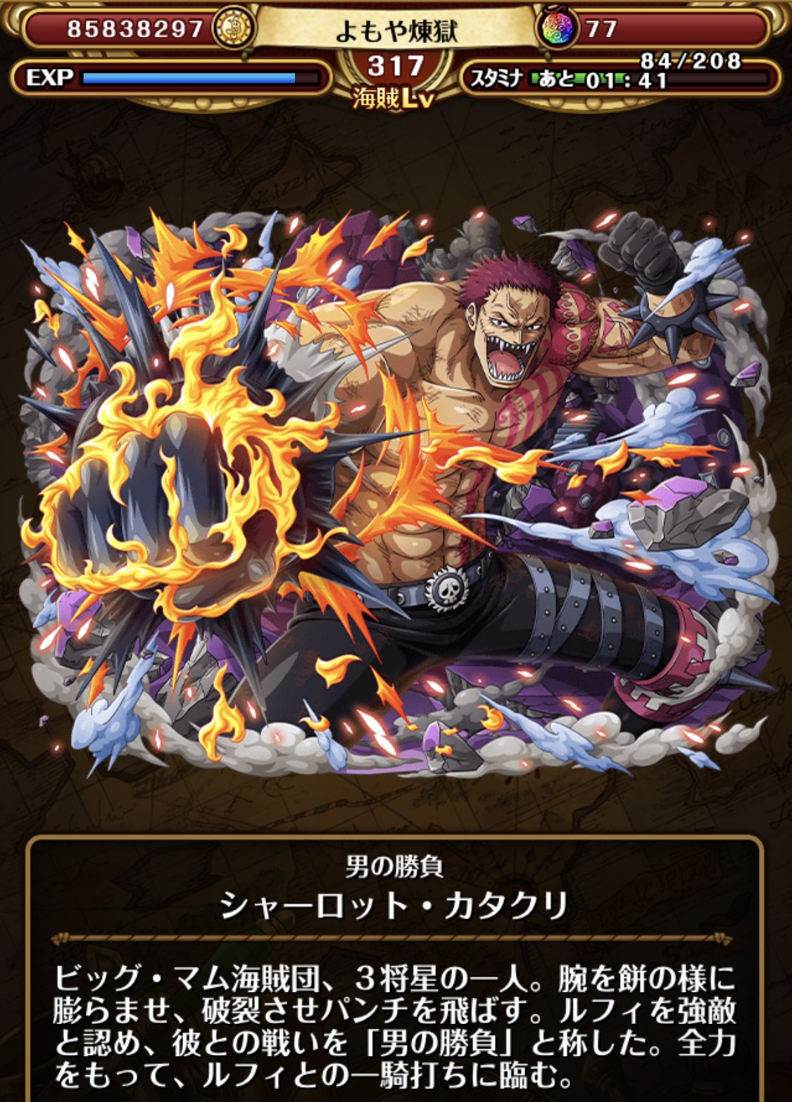 よもや煉獄 トレクル カタクリ 男の勝負に 薄っぺらい援護などすな 男 カタクリ 漢 カタクリ トレクル ワンピース 見聞色 誰もが思う 見聞色使ってみたい W トレジャークルーズ 海賊祭 海賊同盟 T Co 0rfacxinut Twitter