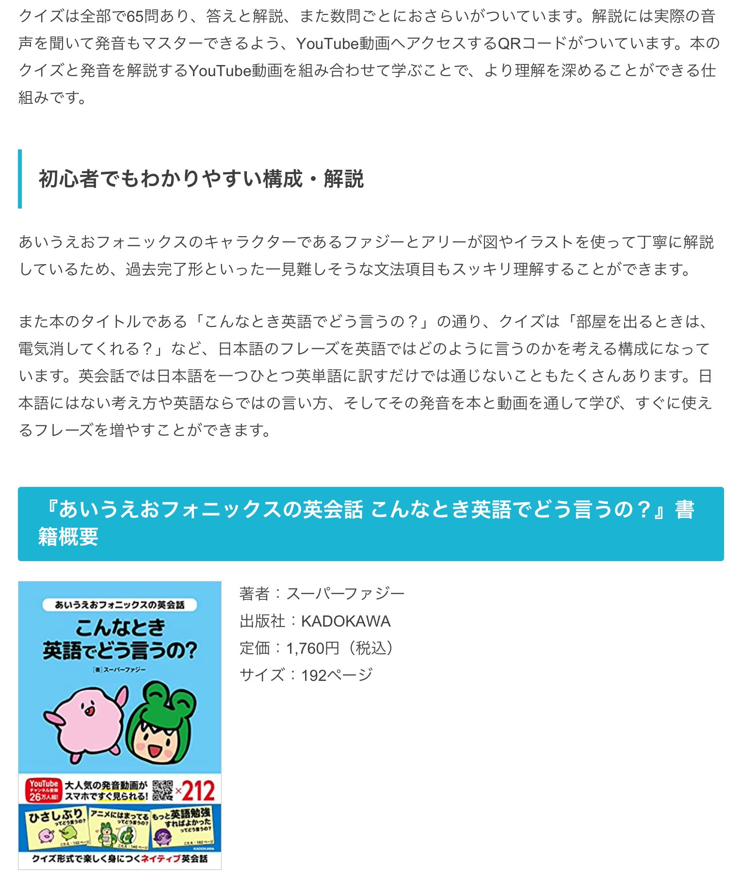 Super Fuzzy あいうえおフォニックス 新刊出たよ 英語学習メディア Englishhub さんが 新刊 あいうえおフォニックスの 英会話 こんなとき英語でどう言うの を紹介してくれました ありがと T Co Le5fifbwfj Hubsのタイポ何度