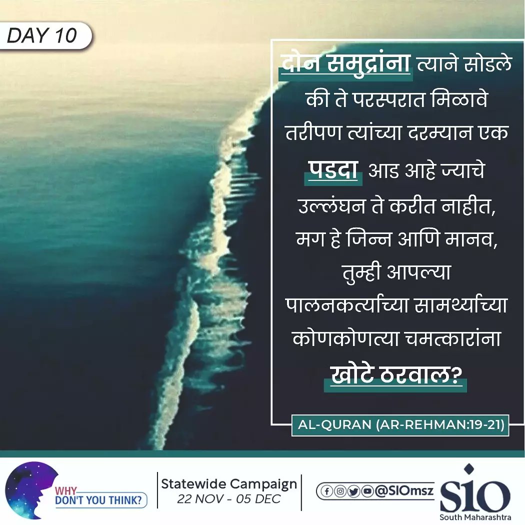siomsz's tweet photo. Why Don't you think ⁉️
"He has let loosed the Two seas (the salt water & the sweet) meeting together. Between them is a barrier which none of them can transgress. Then which of the blessings of your lord will you both(jinns & men) Deny?"
(Surah Rehman :19-21)
#whydontyouthink https://t.co/u0wDwd6tFw