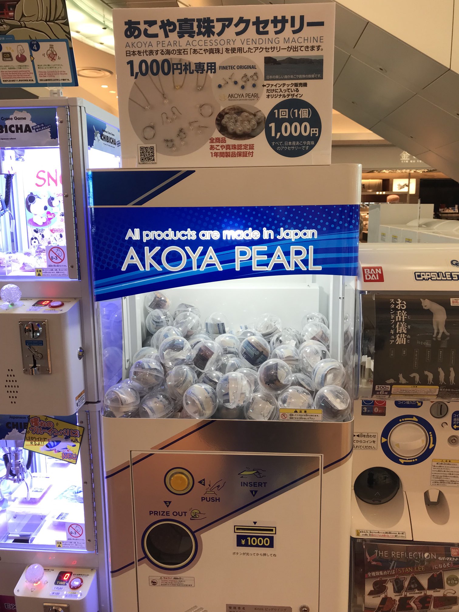 ジブ 羽田空港第2ターミナルの出発ロビーで1回ガチャしたよ 綺麗な玉出たー エスカレーター付近のガチャコーナーに設置されてるよ あこや真珠ガチャ T Co Bzsadlsa2b Twitter