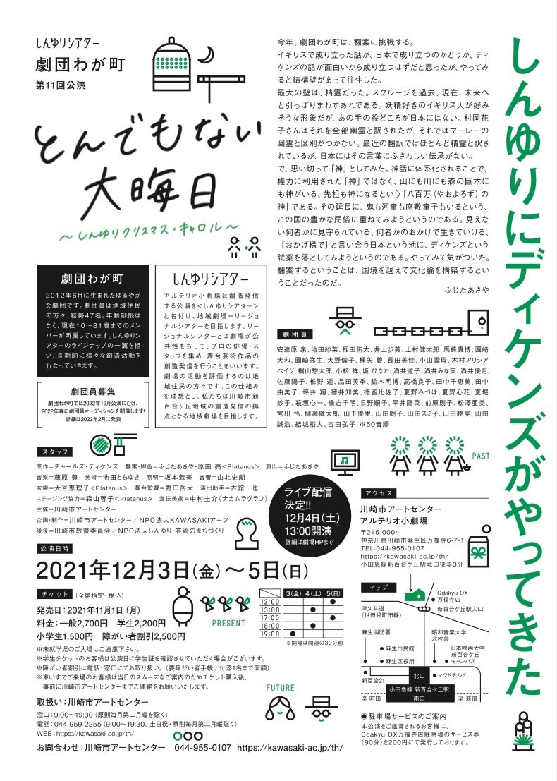 _ourtown_'s tweet photo. #とんでもない大晦日
#しんゆりクリスマスキャロル

《チケット販売状況》
・3日(金)19:00 △ 残りわずか
・4日(土)13:00 × 完売 ※Live配信あり
・4日(土)18:00 × 完売
・5日(日)12:00 × 完売
・5日(日)17:00 ○

4日夜、前売り完売いたしました！

※詳細は下記URL
https://t.co/TyZnim2bjJ https://t.co/BQR4c5bFJ5