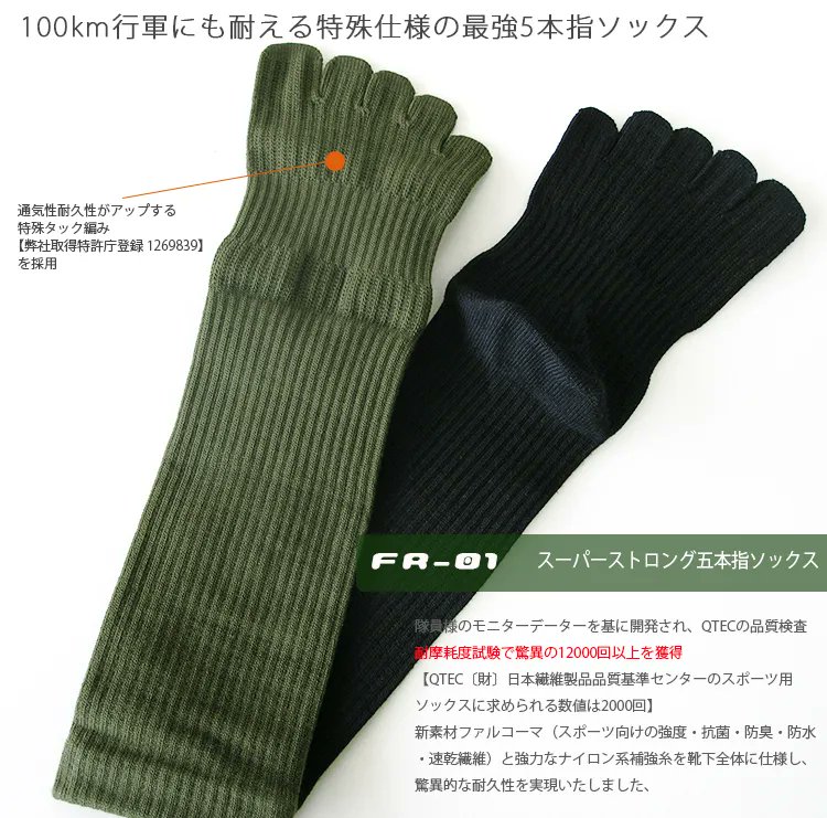 taiyoworking's tweet image. [靴下情報]今日はGUTS-MANのスーパーストロング５本指ソックスFR-01をご紹介😊
自衛隊の、30kgの荷物を背負い僅かな仮眠のみで3夜4日にわたって100キロを歩き続けるという総合訓練にも耐える、特殊仕様の最強５本指ソックスです😃
#GUTSMAN #ガッツマン #靴下 #自衛隊 #久里浜 #横須賀