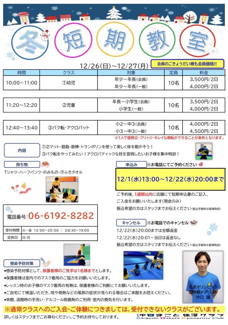 okiguchi1122's tweet photo. 短期教室受付中です^ ^

参加人数に限りがございますが一緒に体操できることを楽しみにしてます😄

#沖口まこと体操クラブ
#冬の短期教室
#楽しみ
#ワクワク
#体操
#吹田体操
#江坂体操 https://t.co/AFvEG3ghgg