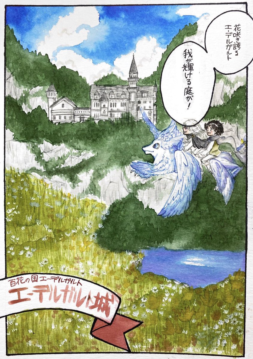 【創作漫画】トロイメライ 第1.5章
第7話 百花の国エーデルガルト② 