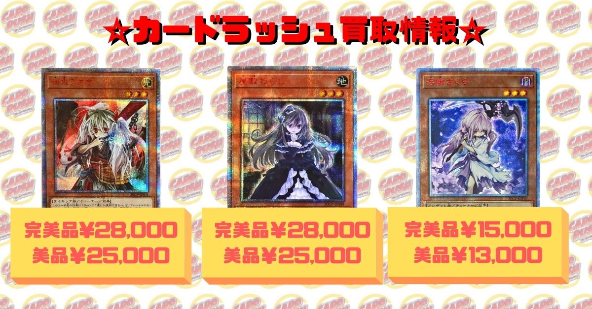 遊戯王 買取情報① (※完美品※)幽鬼うさぎ 20th ￥28000 (※完美品※)屋敷