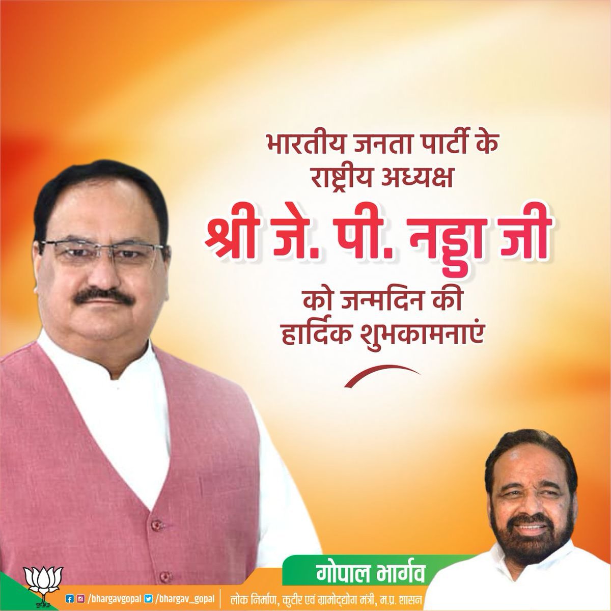 bhargav_gopal's tweet image. .@BJP4India के राष्ट्रीय अध्यक्ष श्री @JPNadda जी को जन्मदिन की हार्दिक शुभकामनाएँ। आपके कुशल मार्गदर्शन में भारतीय जनता पार्टी नित नए आयाम स्थापित कर रही है। भगवान गणेश से प्रार्थना करता हूं कि आप हमेशा स्वस्थ रहें व दीर्घायु हों। 
#jpnaddabirthday #HappyBDayNaddaJi
