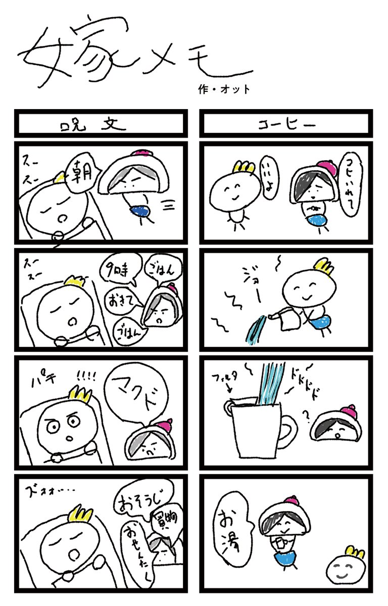 夫が描いた嫁メモ出てきた (otto memo vol.3のオマケ) 