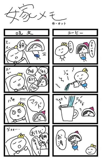 夫が描いた嫁メモ出てきた (otto memo vol.3のオマケ) 