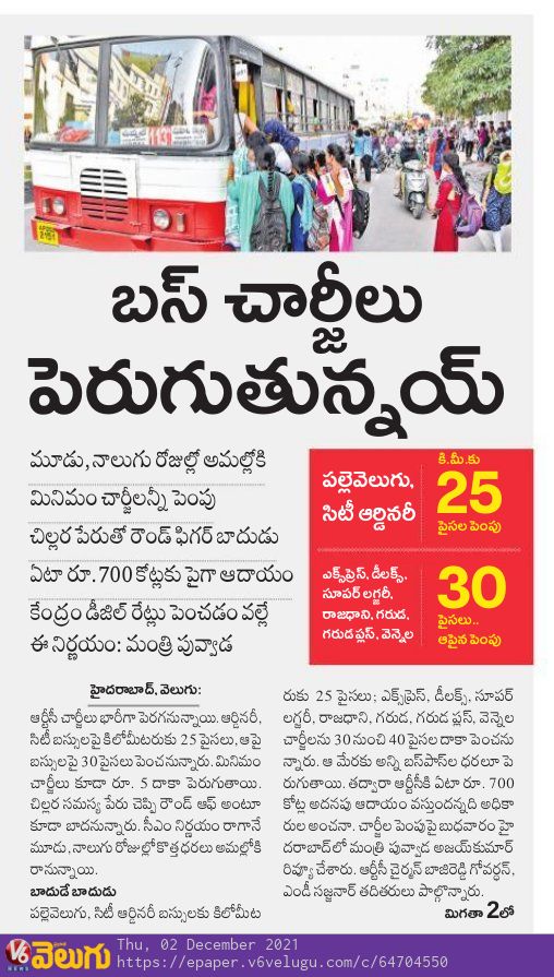 కొన్నేళ్ల కింద బస్ టికెట్ల వెనకాల సినిమా పోస్టర్లతో ప్రమోషన్ చేసేవారు. ఇలాంటివి ఆదాయానికి ఈజీ మార్గాలు.   ఇప్పటికే కోవిడ్, ఇంధనం, నిత్యావసరాల ధరల పెరుగుదలతో ప్రజలు ఇబ్బంది పడుతున్న తరుణంలో పైసా పెంచినా జనానికి భారమే.
 @tsrtcmdoffice @Govardhan_MLA <a href="/puvvada_ajay/">Ajay Kumar Puvvada</a> @TSRTCHQ <a href="/KTRTRS/">#RAMpage</a>