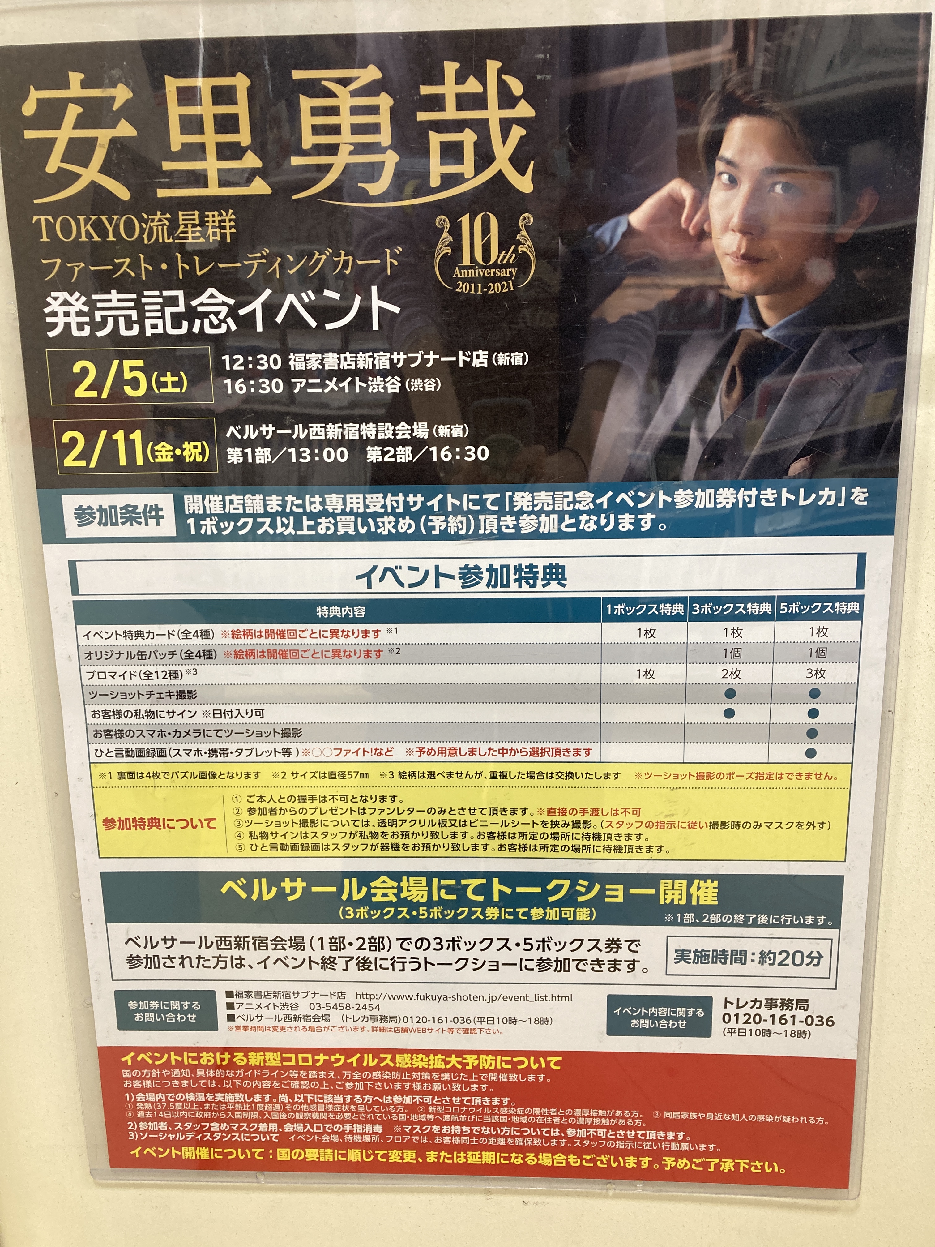 アニメイト渋谷 ブルーロックオンリーショップ開催中 安里勇哉 さん情報 22年2月5日 土 開催 安里勇哉 ファースト トレーディングカード発売記念イベント 渋谷店 通販にて参加券配布中 ぜひご参加お待ちしております 詳細はこちら